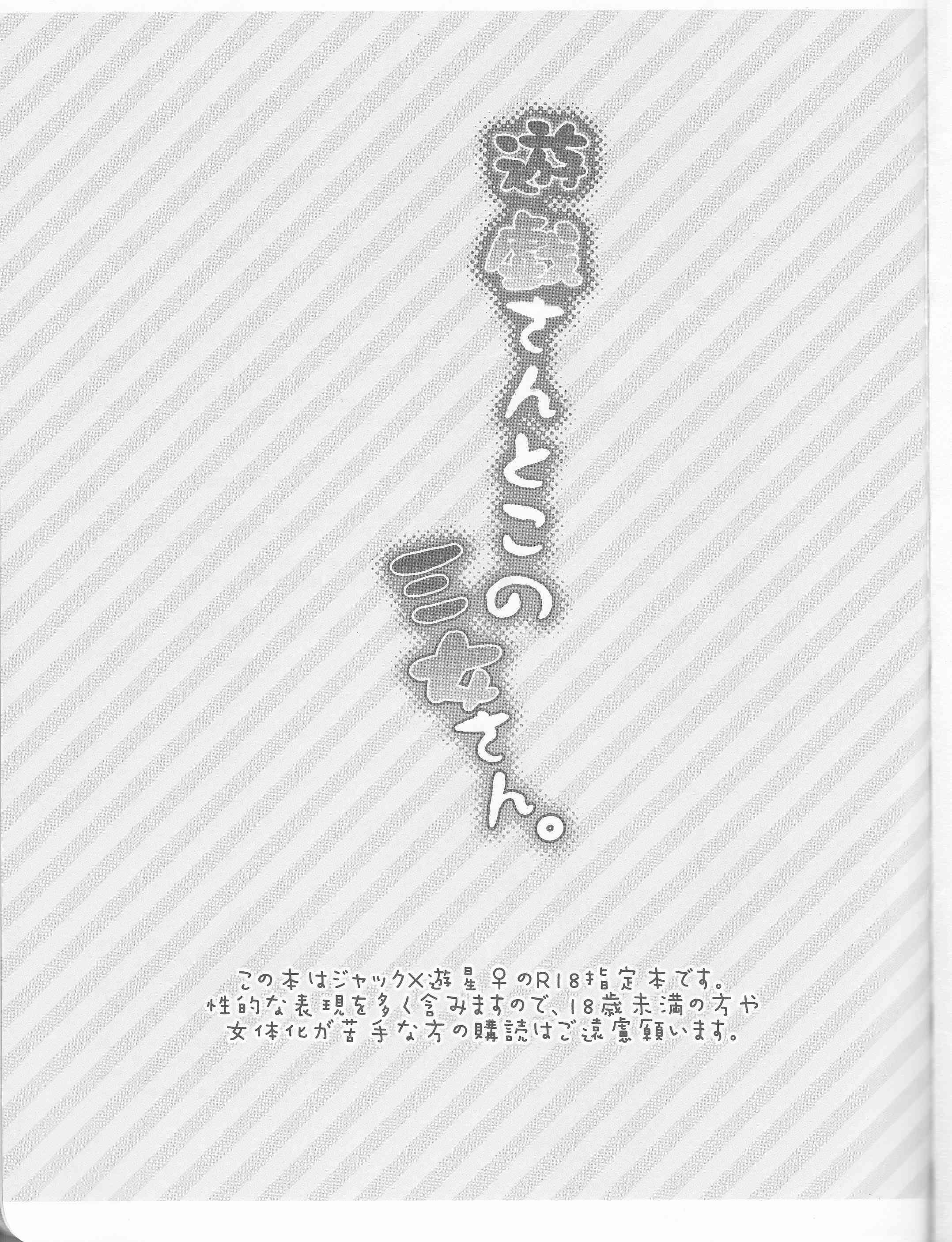 Yu-gi-oh Dj - Yugi-san Toko No Sanjo-san Chapter 1000 Page 2